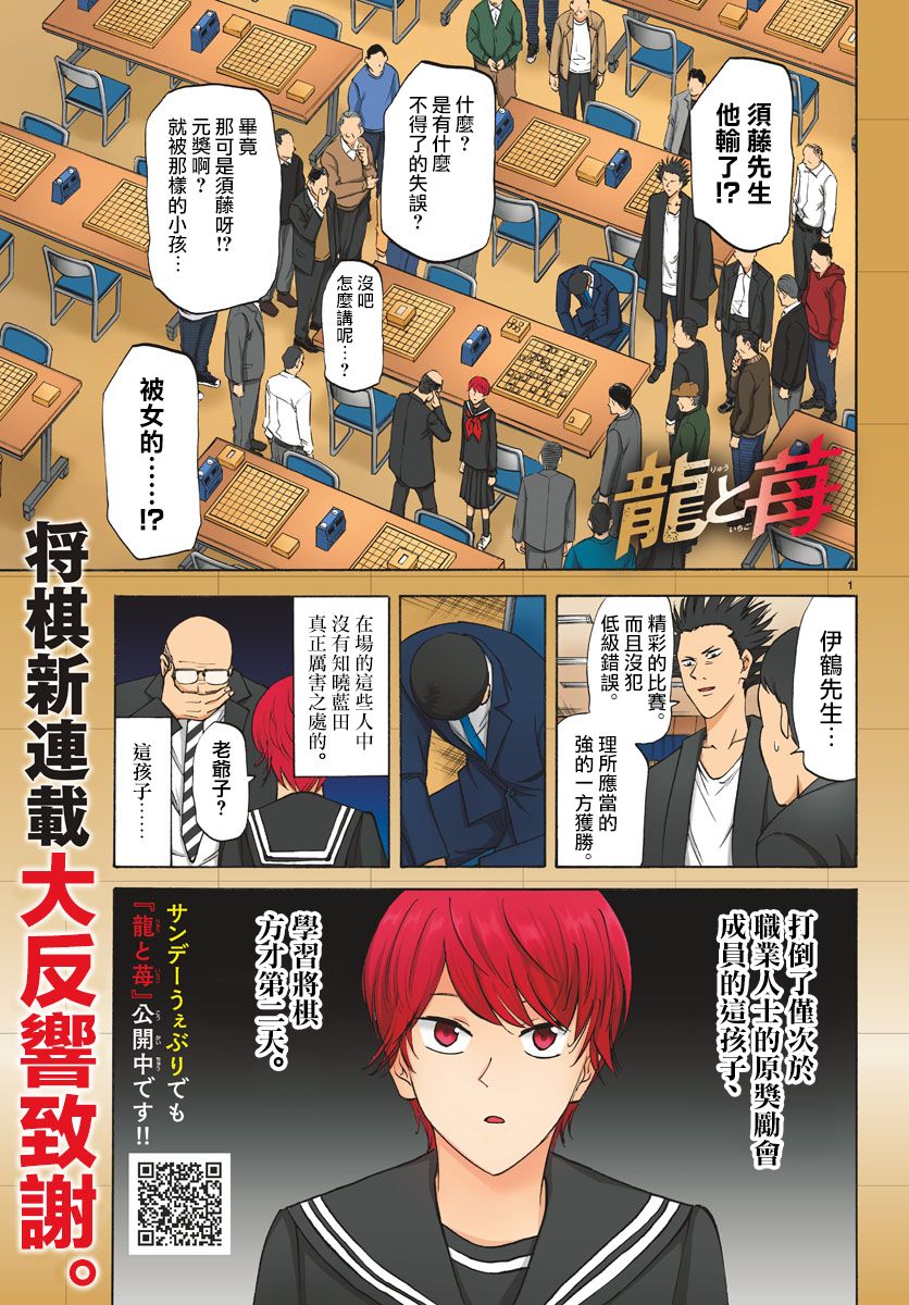 《龙与莓》漫画最新章节第4话免费下拉式在线观看章节第【1】张图片