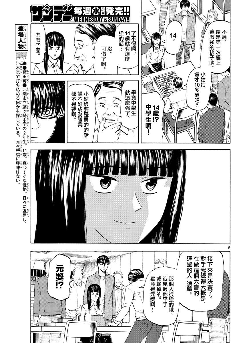 《龙与莓》漫画最新章节第4话免费下拉式在线观看章节第【5】张图片