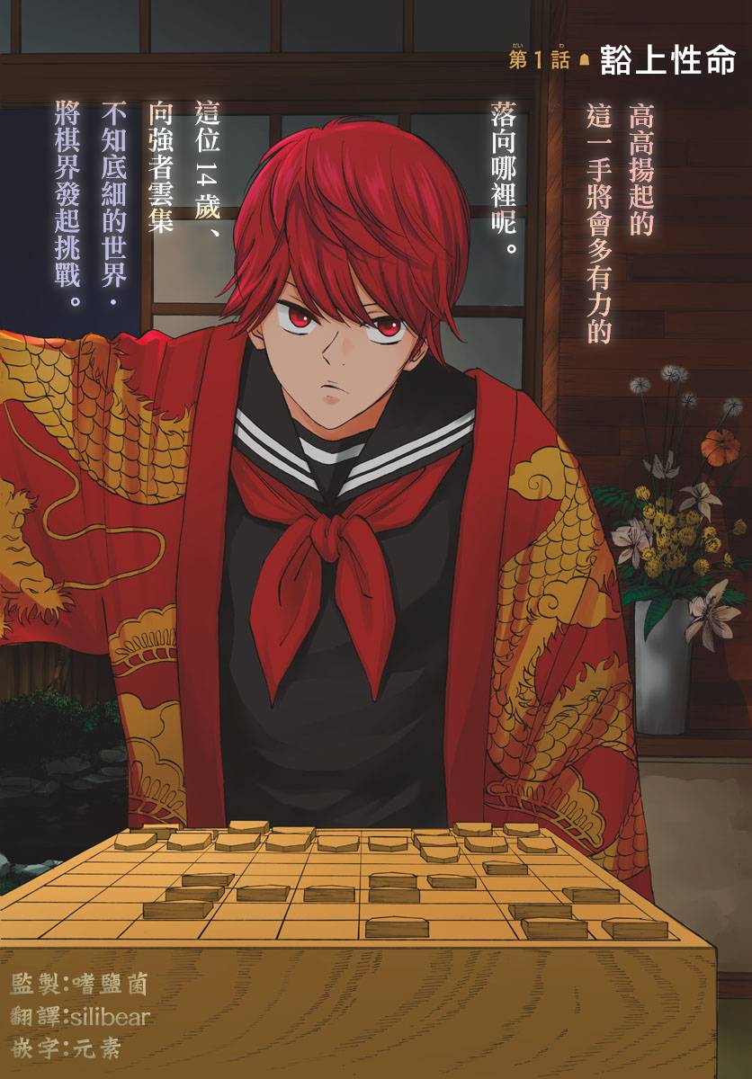 《龙与莓》漫画最新章节第1话免费下拉式在线观看章节第【3】张图片