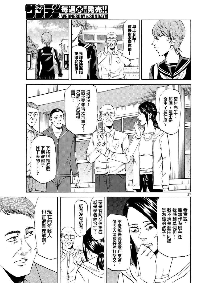 《龙与莓》漫画最新章节第1话免费下拉式在线观看章节第【28】张图片