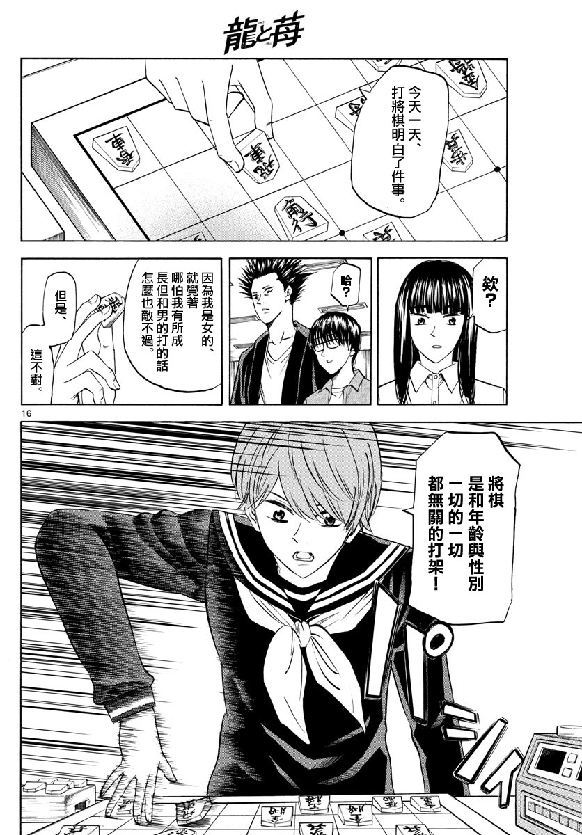 《龙与莓》漫画最新章节第5话免费下拉式在线观看章节第【16】张图片