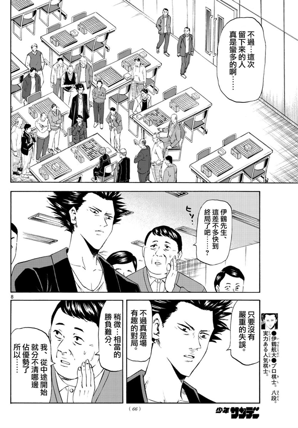 《龙与莓》漫画最新章节第3话免费下拉式在线观看章节第【8】张图片