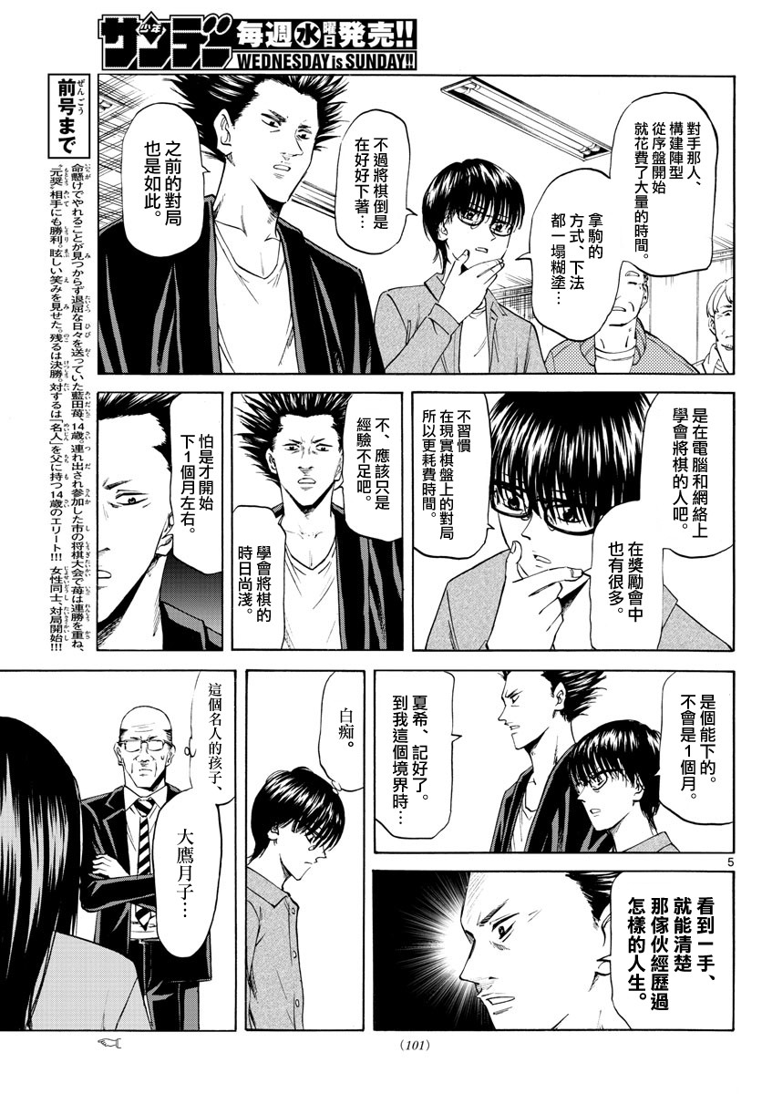 《龙与莓》漫画最新章节第5话免费下拉式在线观看章节第【5】张图片