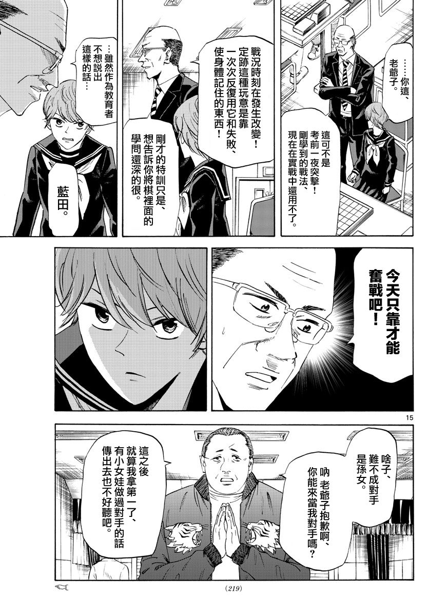 《龙与莓》漫画最新章节第2话免费下拉式在线观看章节第【15】张图片