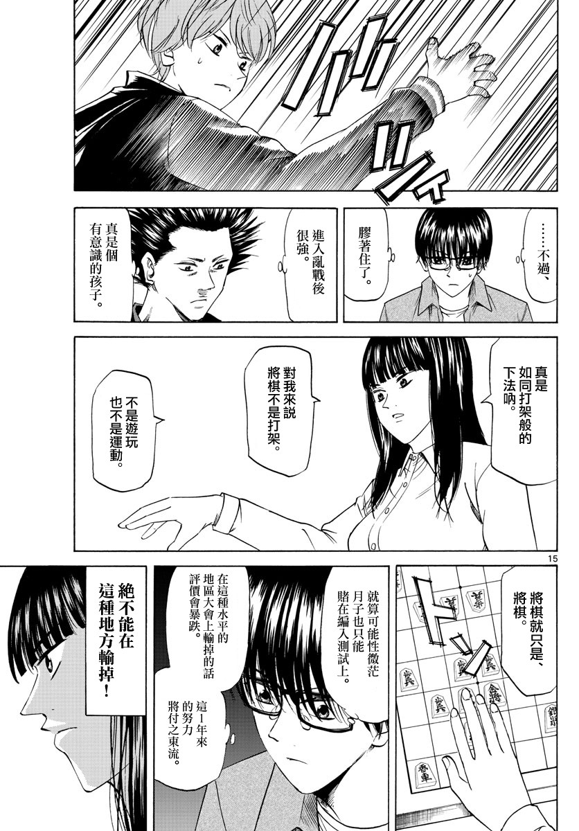 《龙与莓》漫画最新章节第5话免费下拉式在线观看章节第【15】张图片