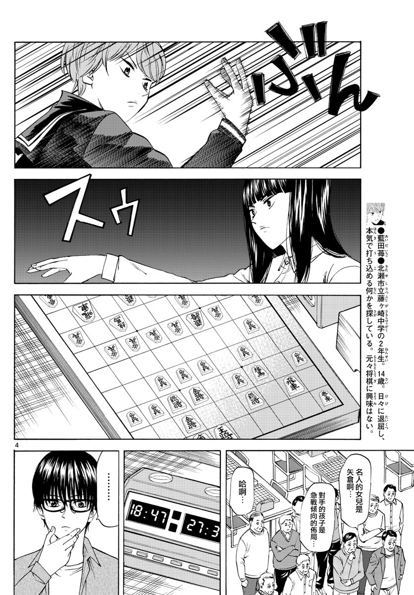 《龙与莓》漫画最新章节第5话免费下拉式在线观看章节第【4】张图片