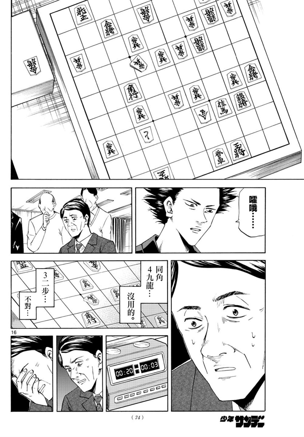 《龙与莓》漫画最新章节第3话免费下拉式在线观看章节第【16】张图片