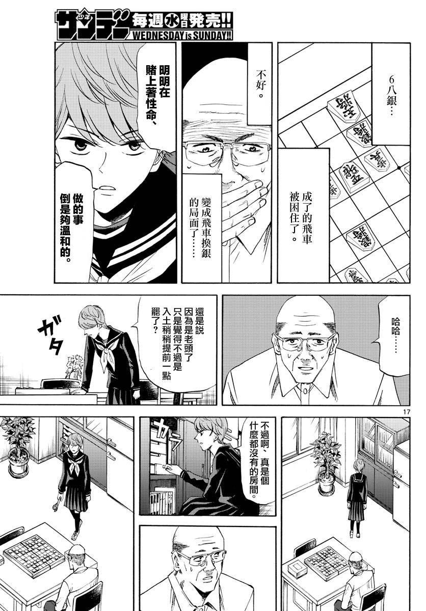 《龙与莓》漫画最新章节第1话免费下拉式在线观看章节第【18】张图片