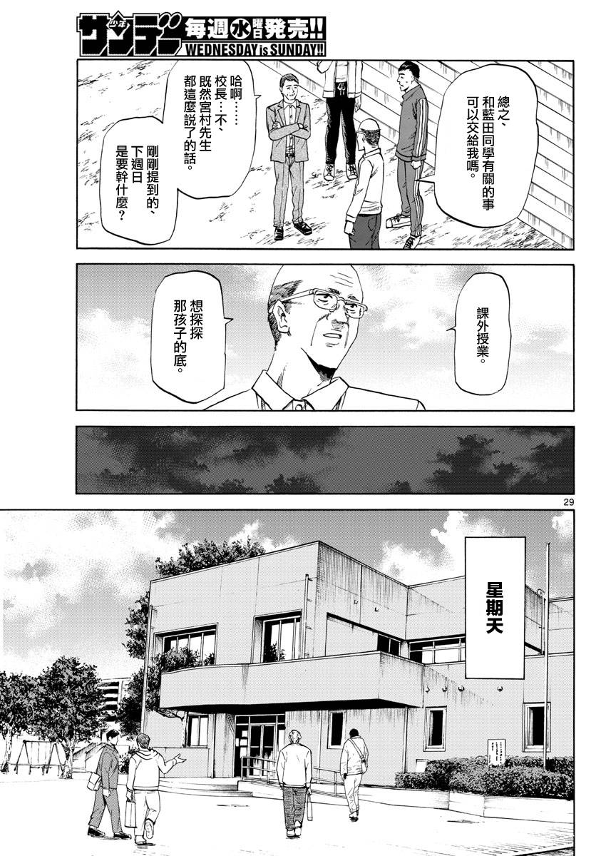 《龙与莓》漫画最新章节第1话免费下拉式在线观看章节第【30】张图片