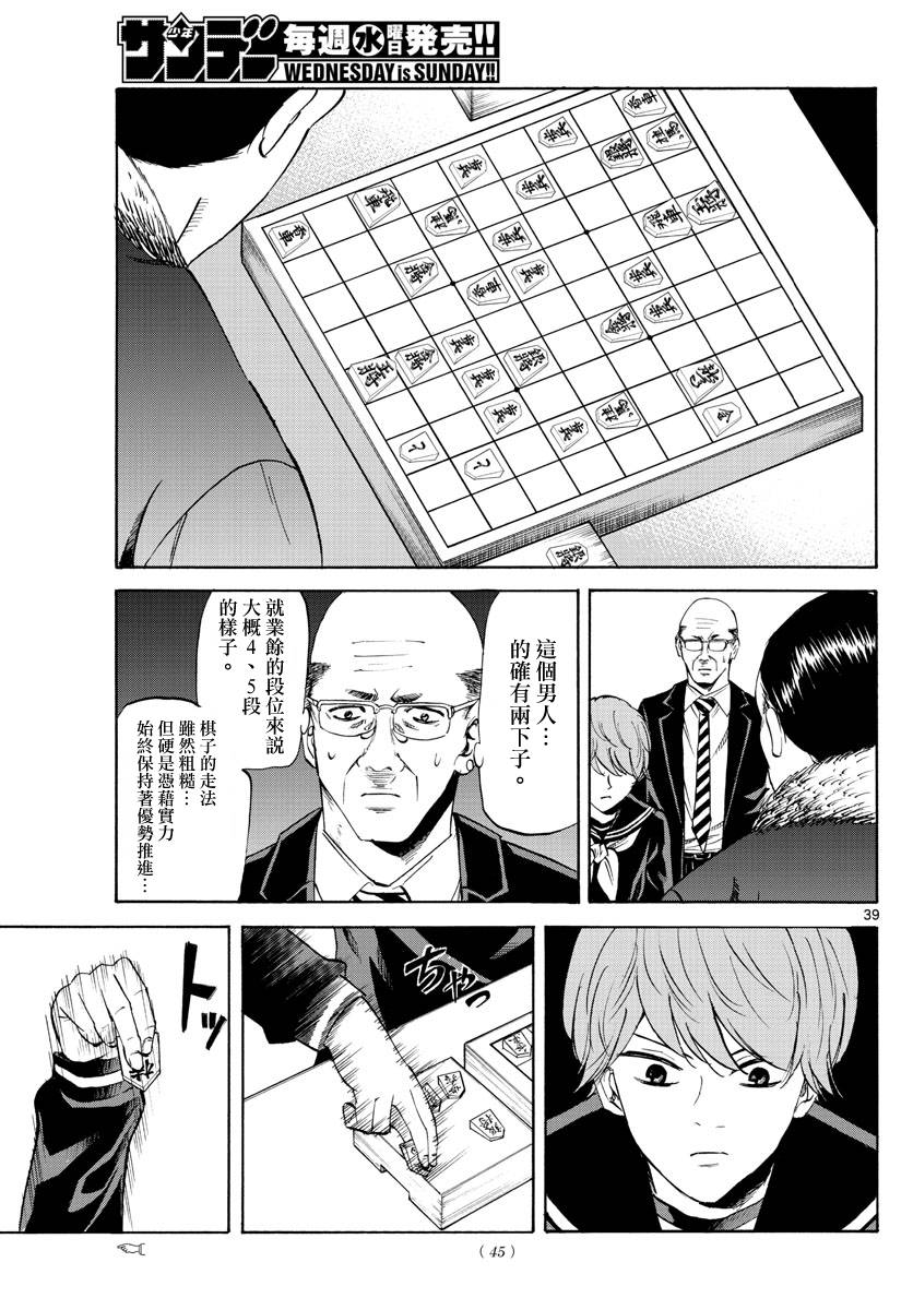 《龙与莓》漫画最新章节第1话免费下拉式在线观看章节第【40】张图片