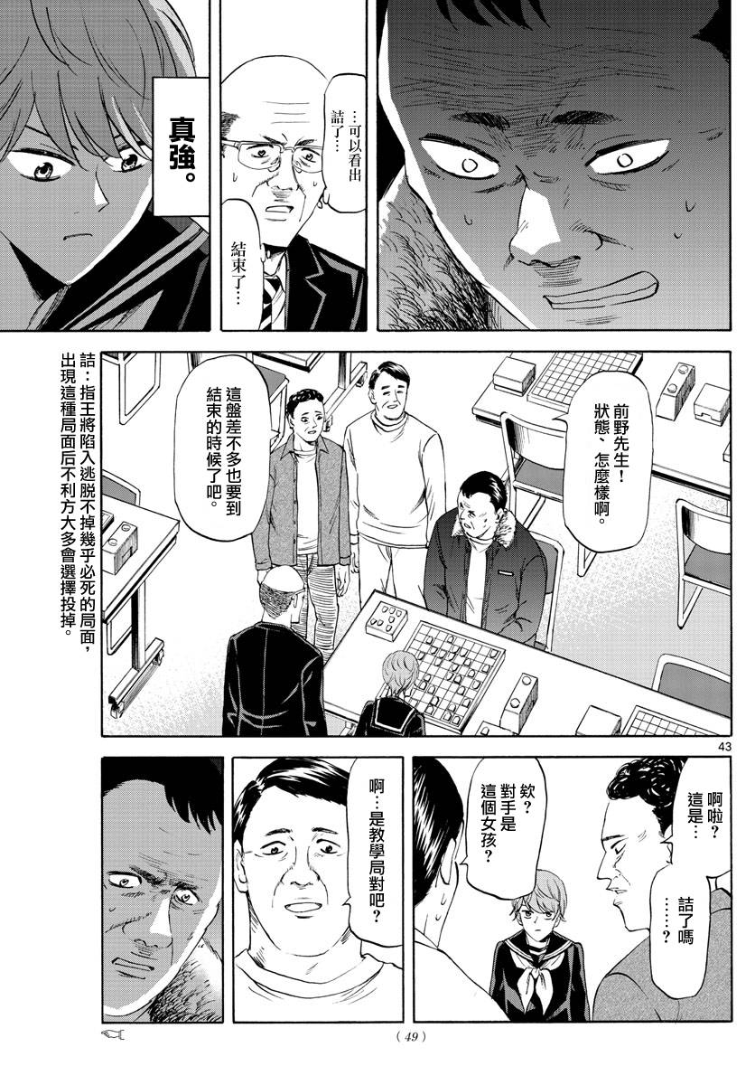 《龙与莓》漫画最新章节第1话免费下拉式在线观看章节第【44】张图片