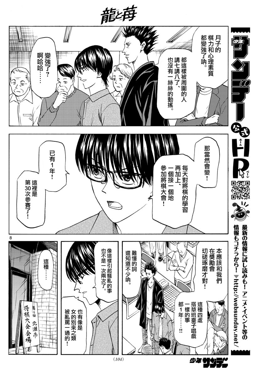 《龙与莓》漫画最新章节第5话免费下拉式在线观看章节第【8】张图片