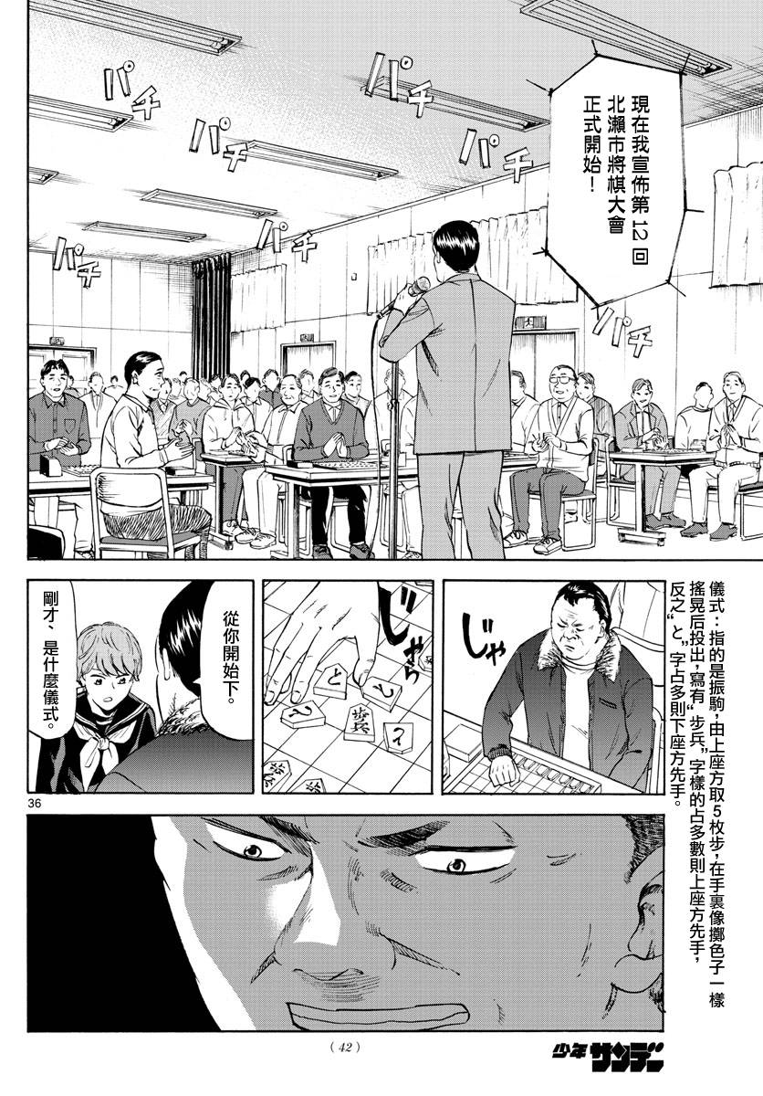 《龙与莓》漫画最新章节第1话免费下拉式在线观看章节第【37】张图片