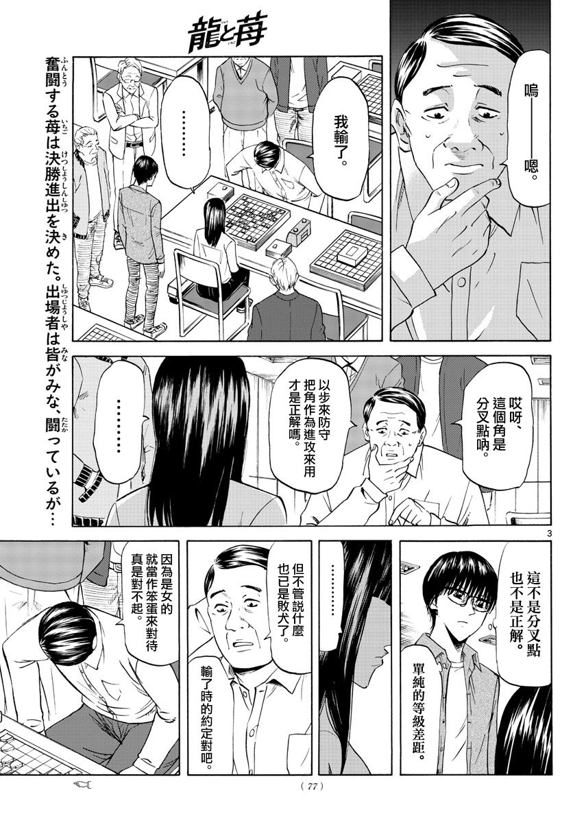 《龙与莓》漫画最新章节第4话免费下拉式在线观看章节第【3】张图片