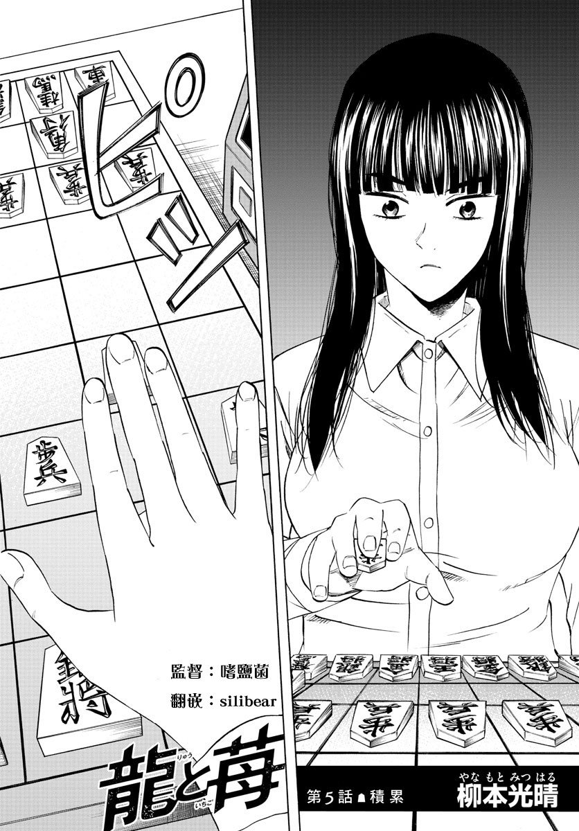 《龙与莓》漫画最新章节第5话免费下拉式在线观看章节第【2】张图片