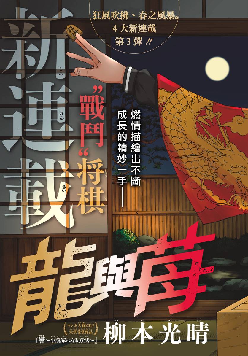 《龙与莓》漫画最新章节第1话免费下拉式在线观看章节第【4】张图片