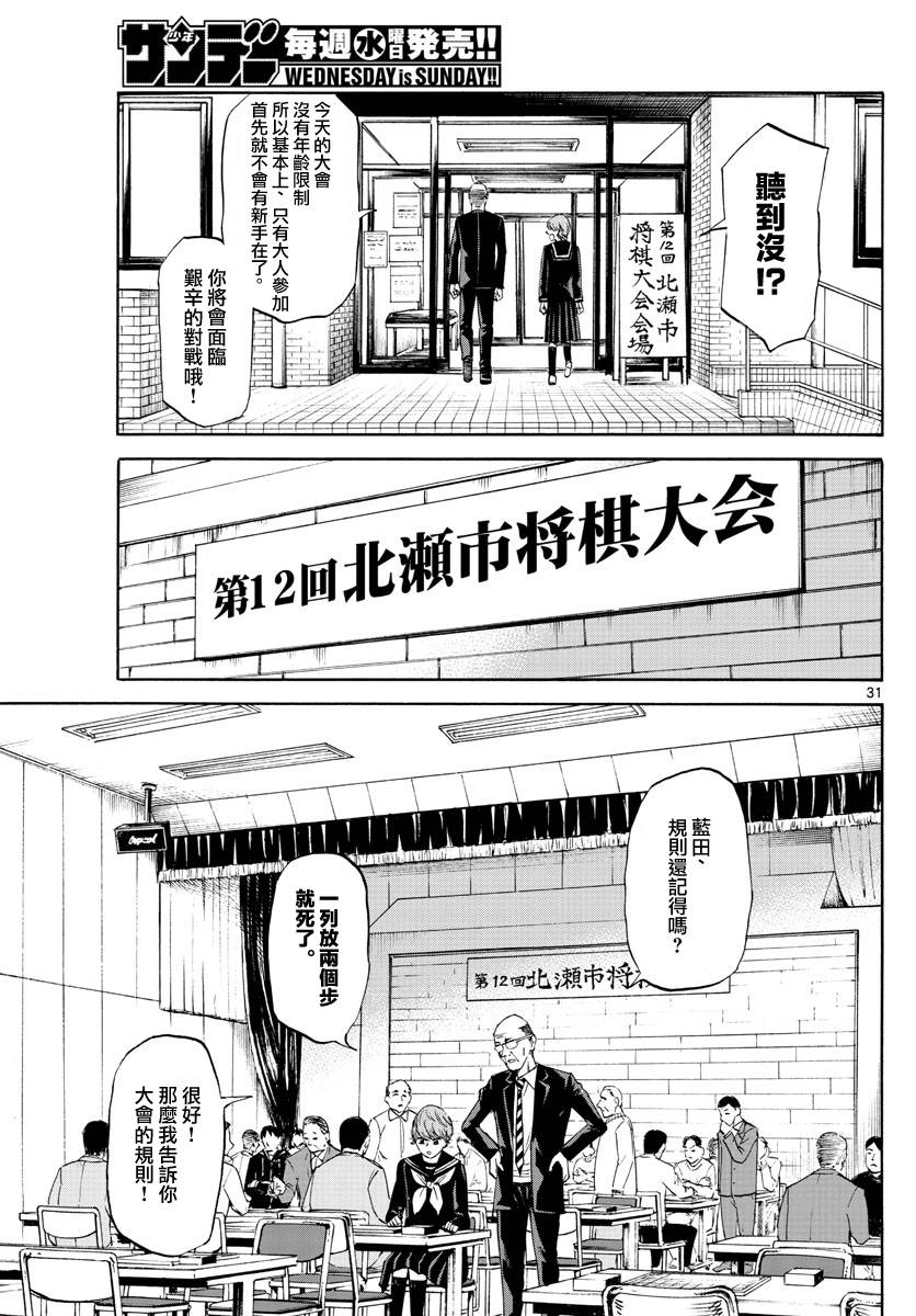 《龙与莓》漫画最新章节第1话免费下拉式在线观看章节第【32】张图片