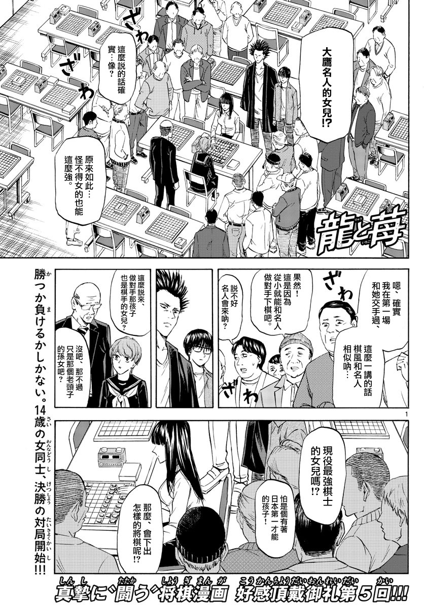 《龙与莓》漫画最新章节第5话免费下拉式在线观看章节第【1】张图片