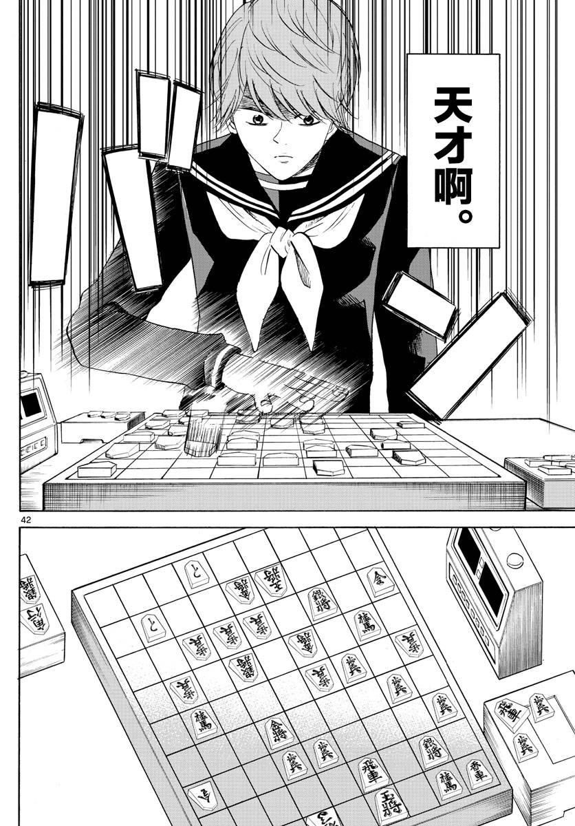 《龙与莓》漫画最新章节第1话免费下拉式在线观看章节第【43】张图片