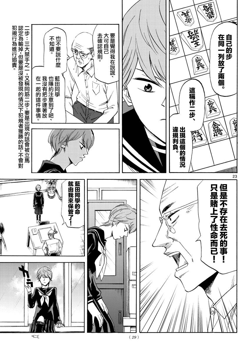 《龙与莓》漫画最新章节第1话免费下拉式在线观看章节第【24】张图片