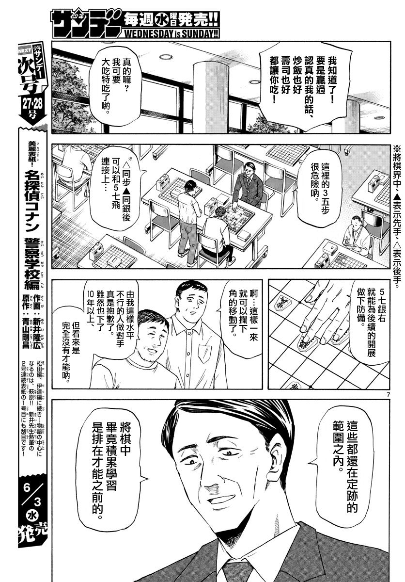 《龙与莓》漫画最新章节第2话免费下拉式在线观看章节第【7】张图片