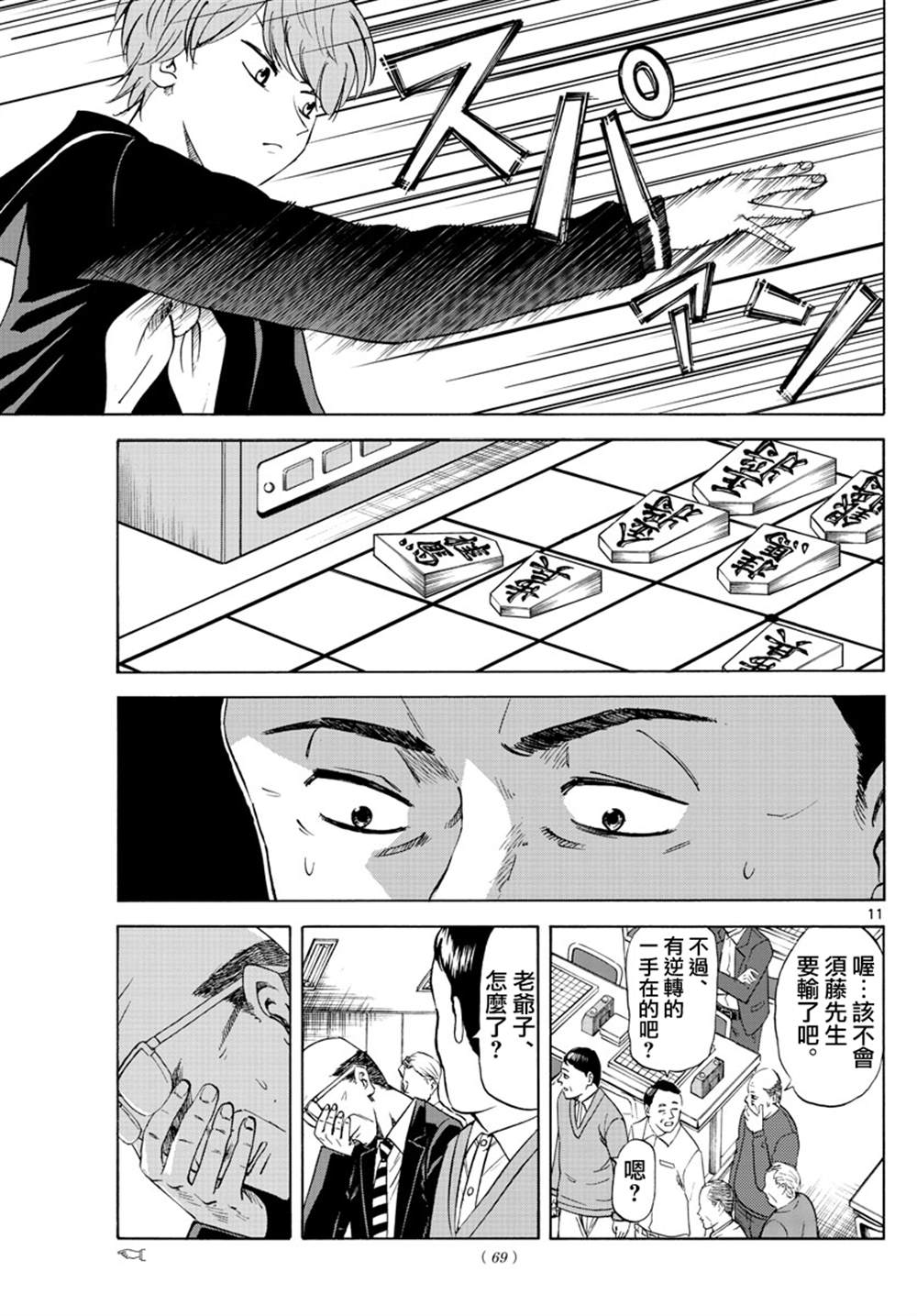 《龙与莓》漫画最新章节第3话免费下拉式在线观看章节第【11】张图片