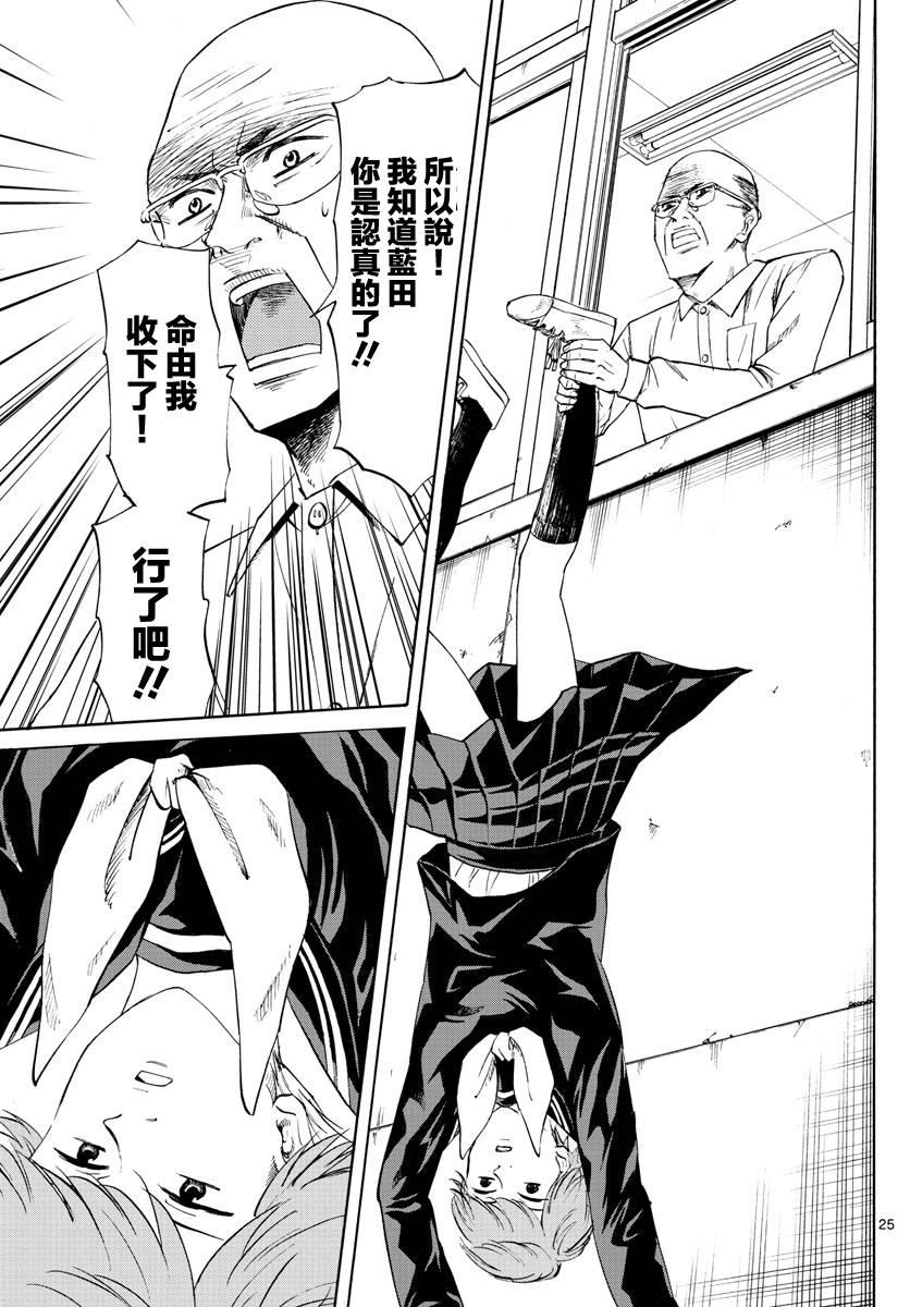 《龙与莓》漫画最新章节第1话免费下拉式在线观看章节第【26】张图片