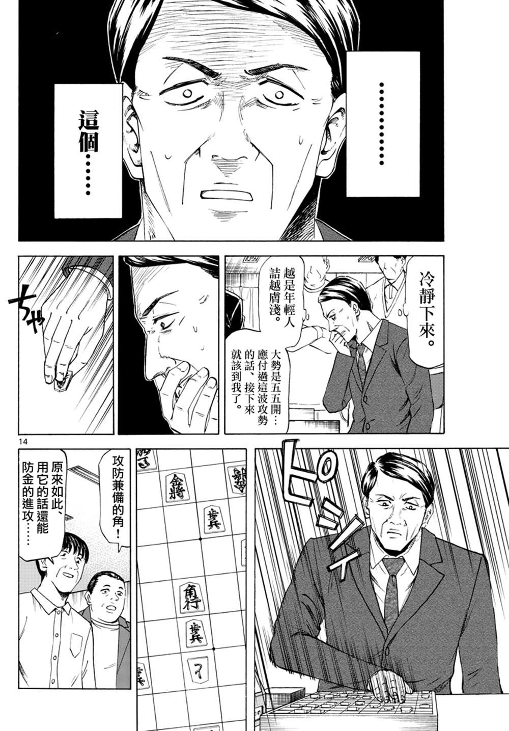 《龙与莓》漫画最新章节第3话免费下拉式在线观看章节第【14】张图片