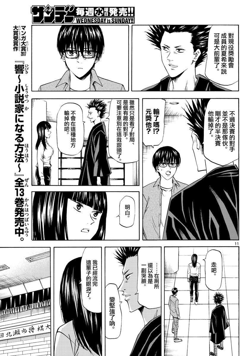 《龙与莓》漫画最新章节第4话免费下拉式在线观看章节第【11】张图片