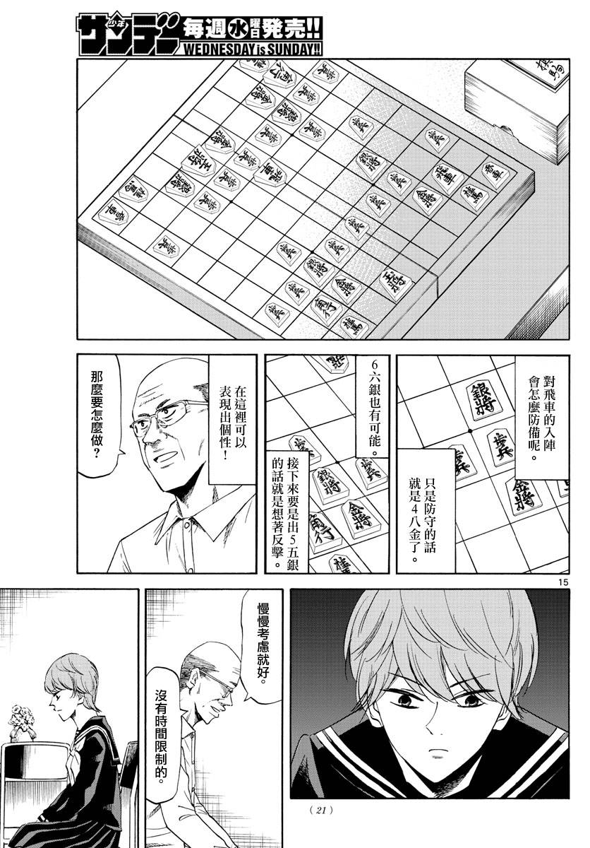 《龙与莓》漫画最新章节第1话免费下拉式在线观看章节第【16】张图片