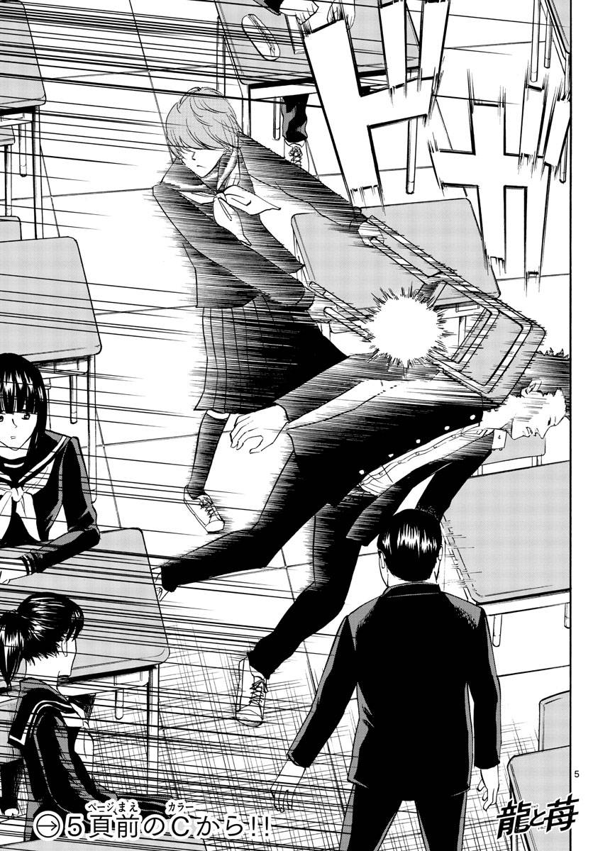 《龙与莓》漫画最新章节第1话免费下拉式在线观看章节第【6】张图片