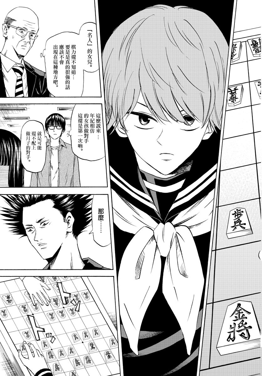 《龙与莓》漫画最新章节第5话免费下拉式在线观看章节第【3】张图片