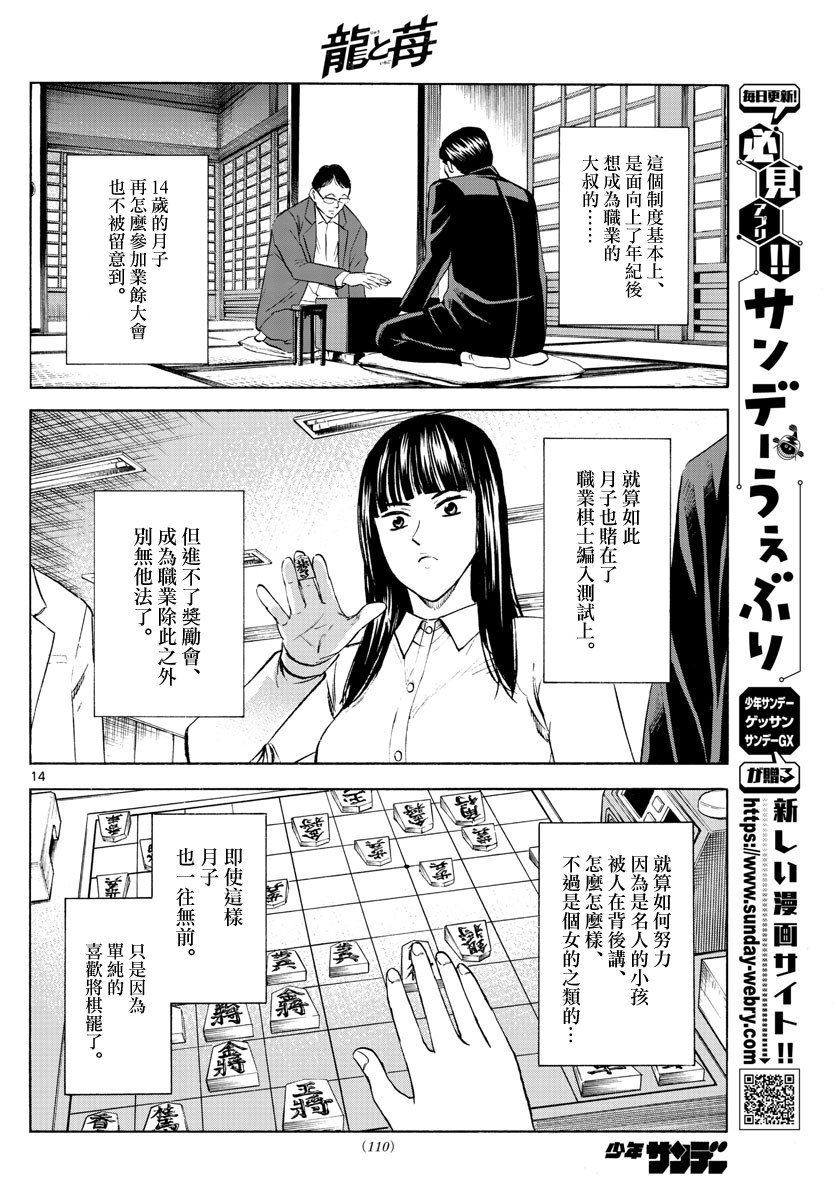 《龙与莓》漫画最新章节第5话免费下拉式在线观看章节第【14】张图片