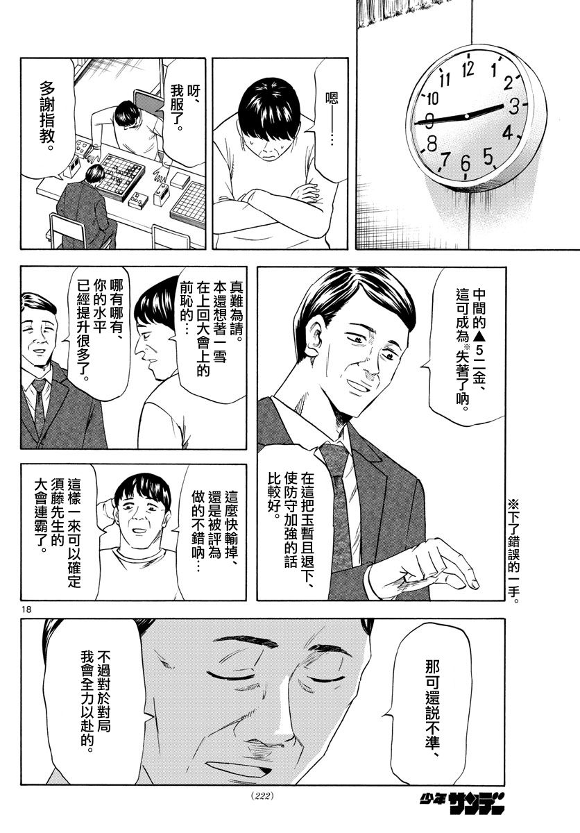 《龙与莓》漫画最新章节第2话免费下拉式在线观看章节第【18】张图片