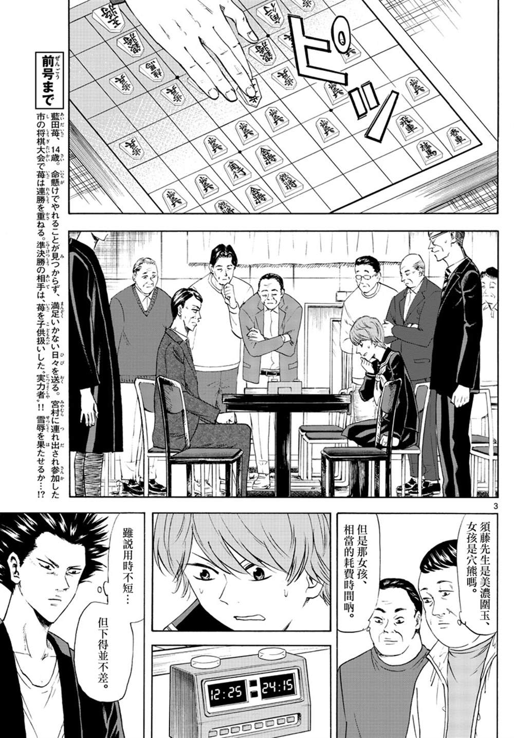 《龙与莓》漫画最新章节第3话免费下拉式在线观看章节第【3】张图片