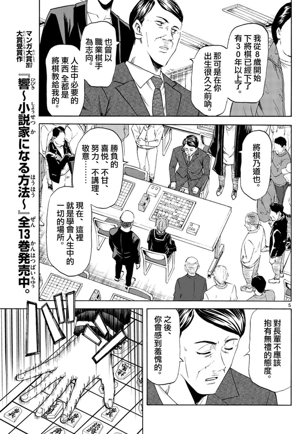 《龙与莓》漫画最新章节第3话免费下拉式在线观看章节第【5】张图片