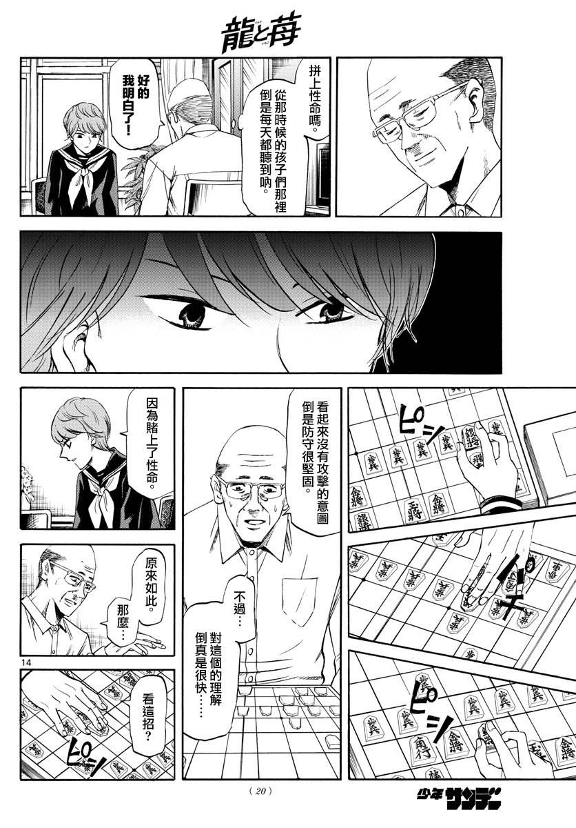 《龙与莓》漫画最新章节第1话免费下拉式在线观看章节第【15】张图片