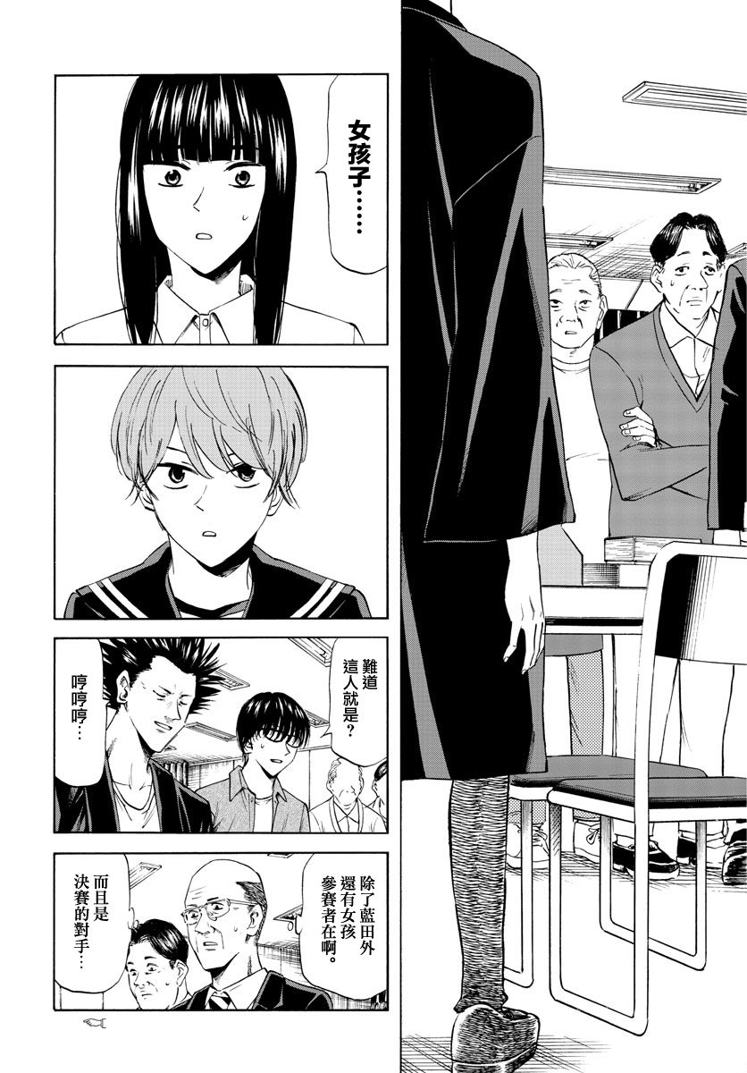 《龙与莓》漫画最新章节第4话免费下拉式在线观看章节第【12】张图片