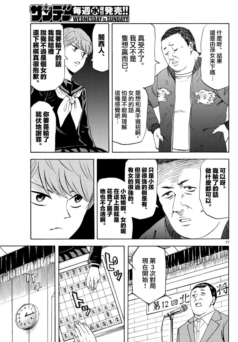 《龙与莓》漫画最新章节第2话免费下拉式在线观看章节第【17】张图片