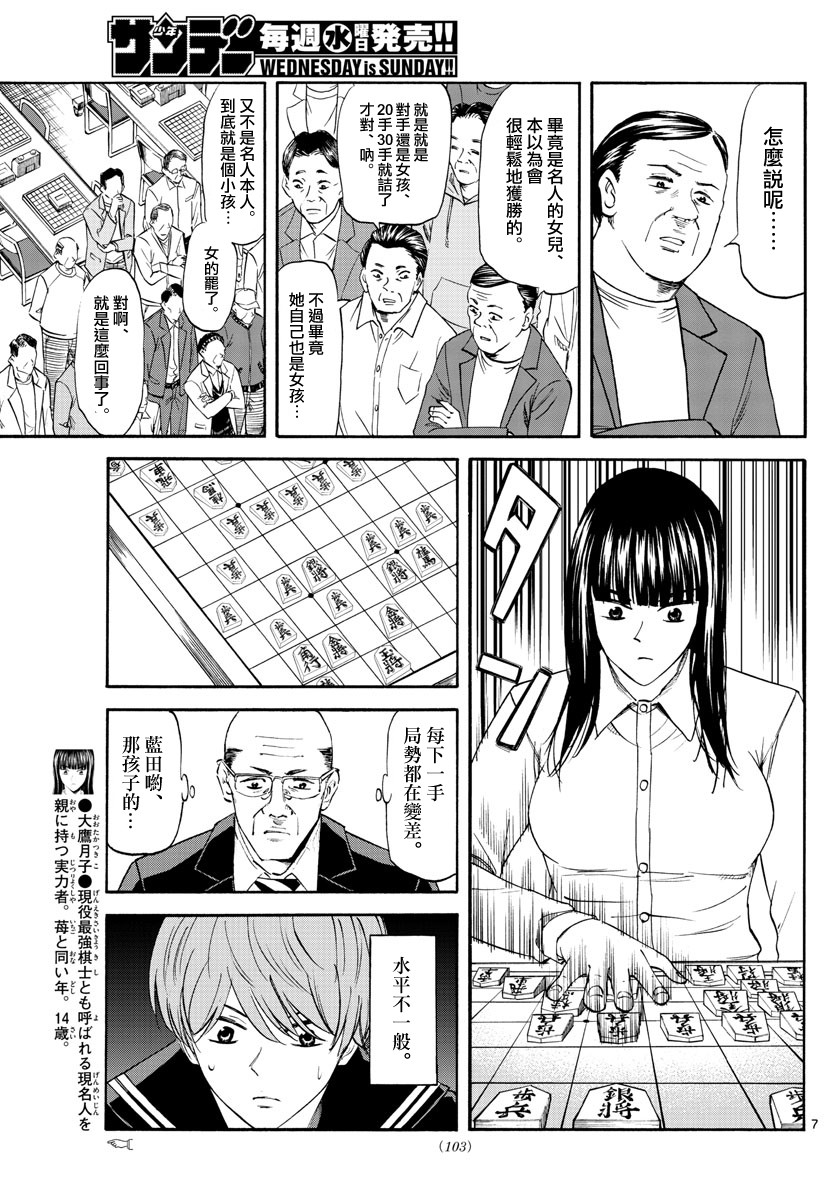 《龙与莓》漫画最新章节第5话免费下拉式在线观看章节第【7】张图片