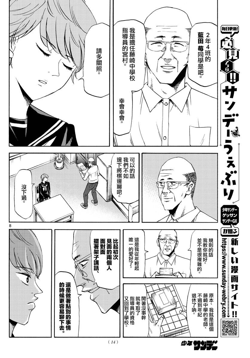《龙与莓》漫画最新章节第1话免费下拉式在线观看章节第【9】张图片