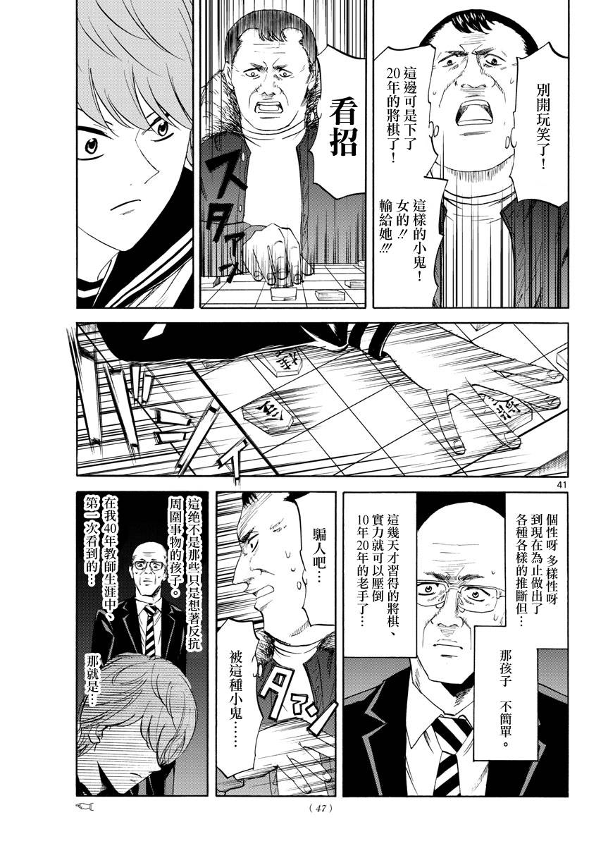 《龙与莓》漫画最新章节第1话免费下拉式在线观看章节第【42】张图片