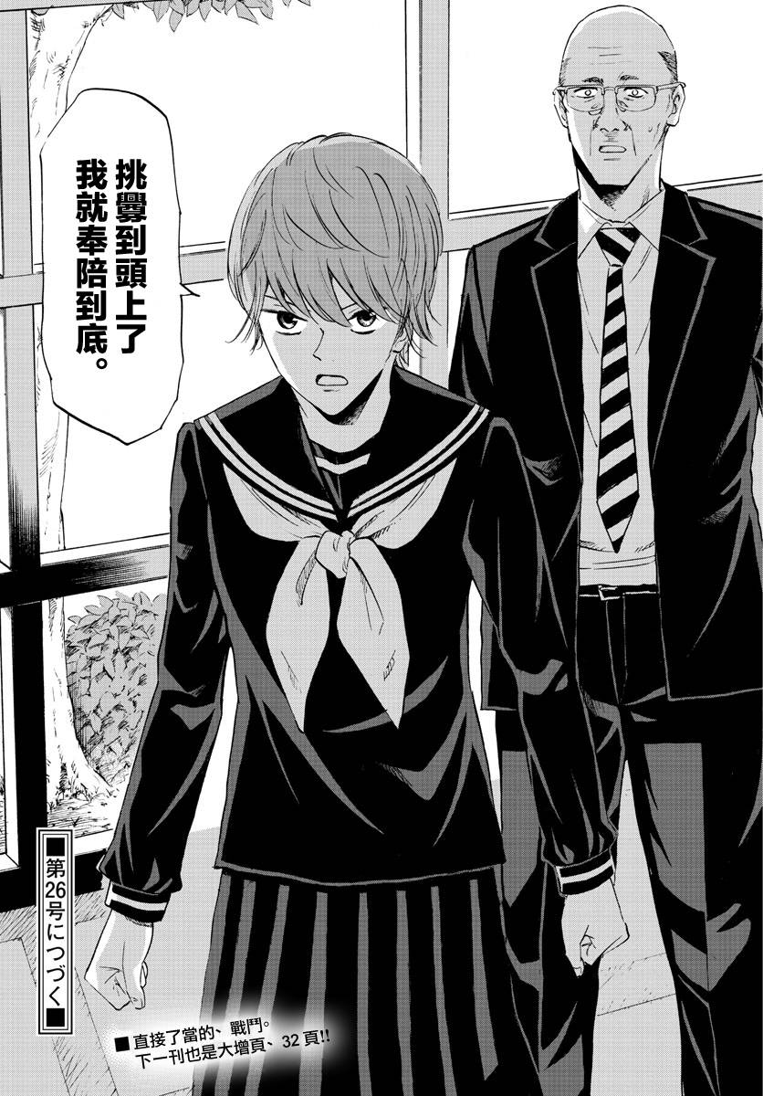 《龙与莓》漫画最新章节第1话免费下拉式在线观看章节第【54】张图片