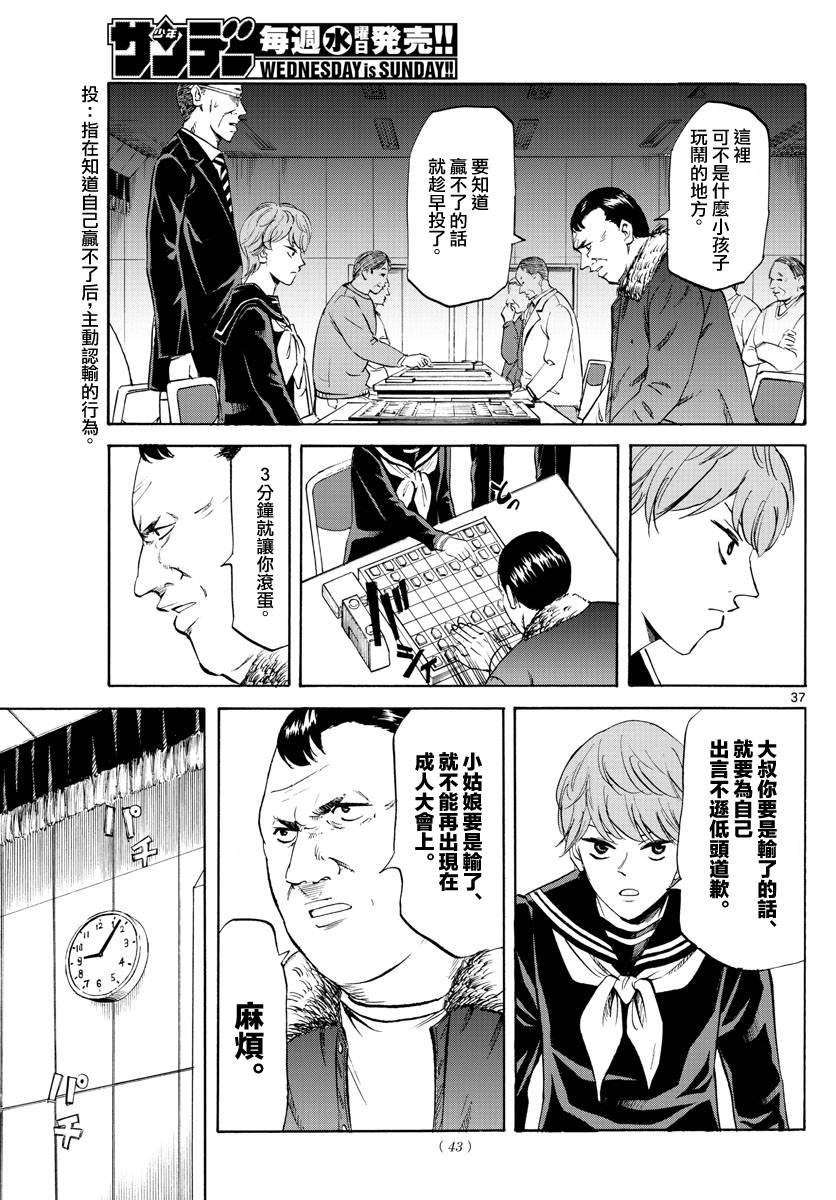 《龙与莓》漫画最新章节第1话免费下拉式在线观看章节第【38】张图片