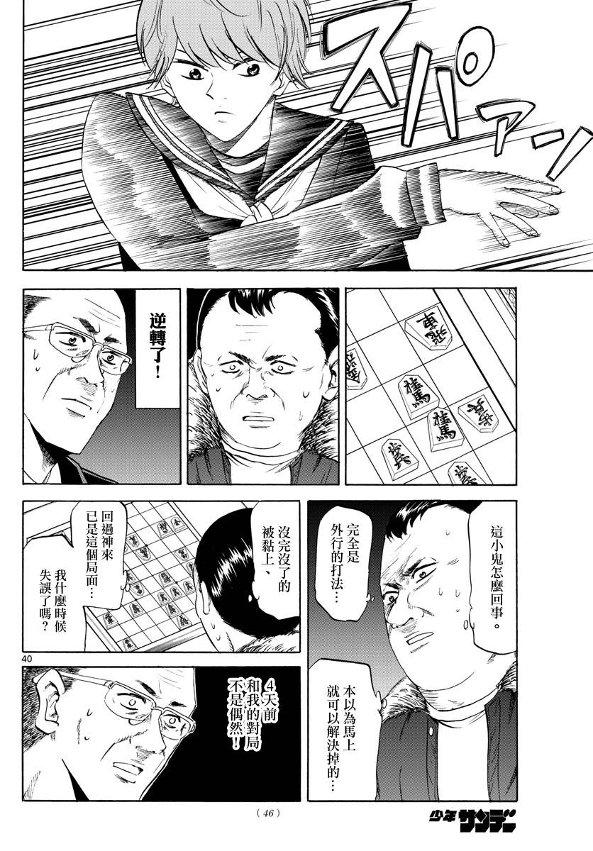 《龙与莓》漫画最新章节第1话免费下拉式在线观看章节第【41】张图片