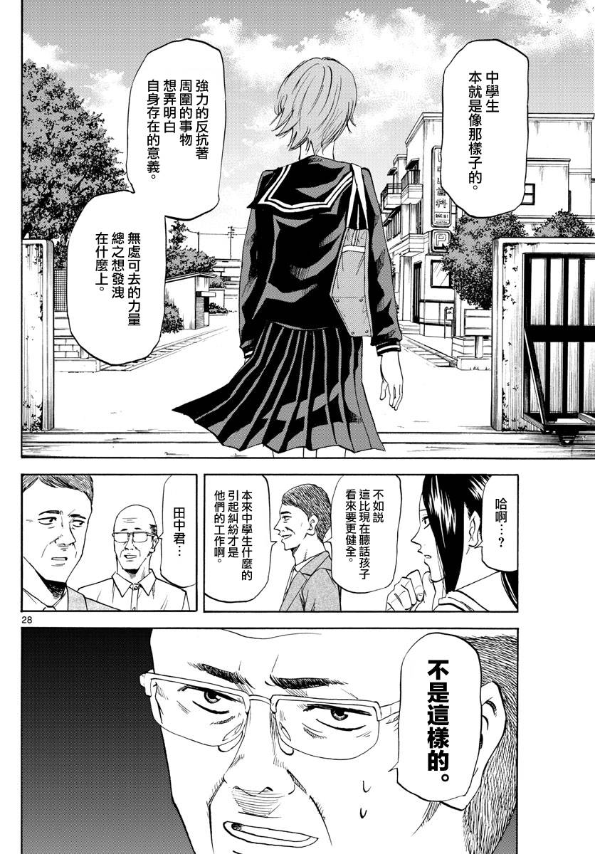 《龙与莓》漫画最新章节第1话免费下拉式在线观看章节第【29】张图片