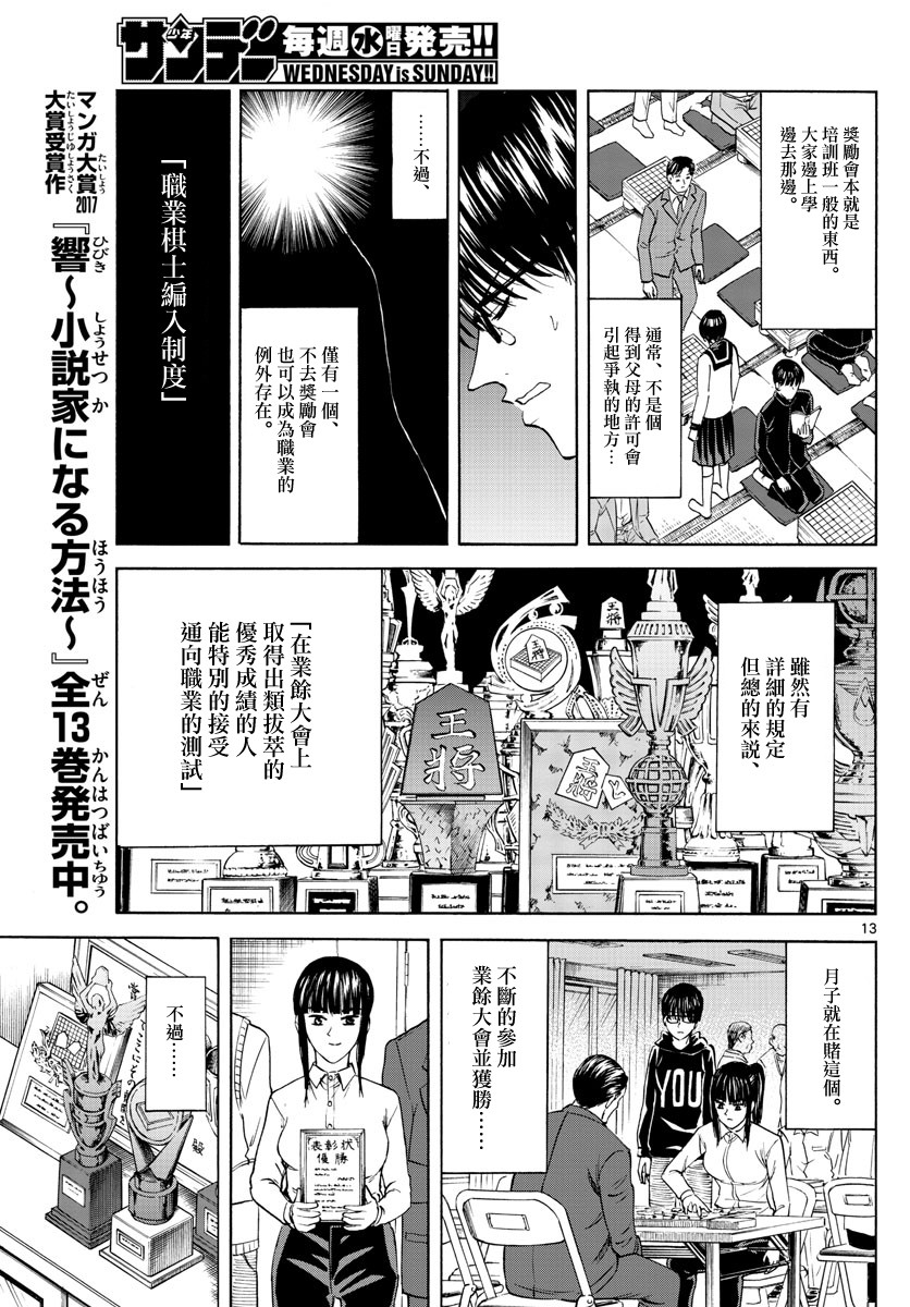 《龙与莓》漫画最新章节第5话免费下拉式在线观看章节第【13】张图片