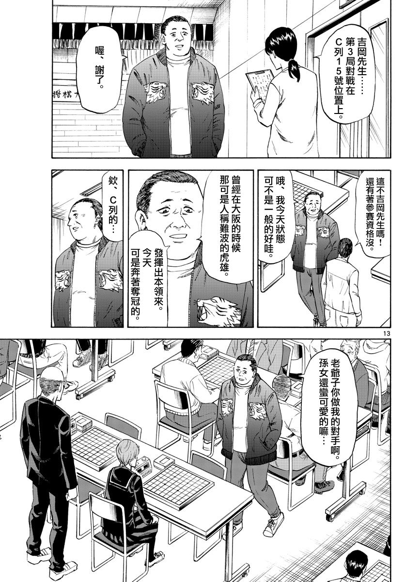 《龙与莓》漫画最新章节第2话免费下拉式在线观看章节第【13】张图片