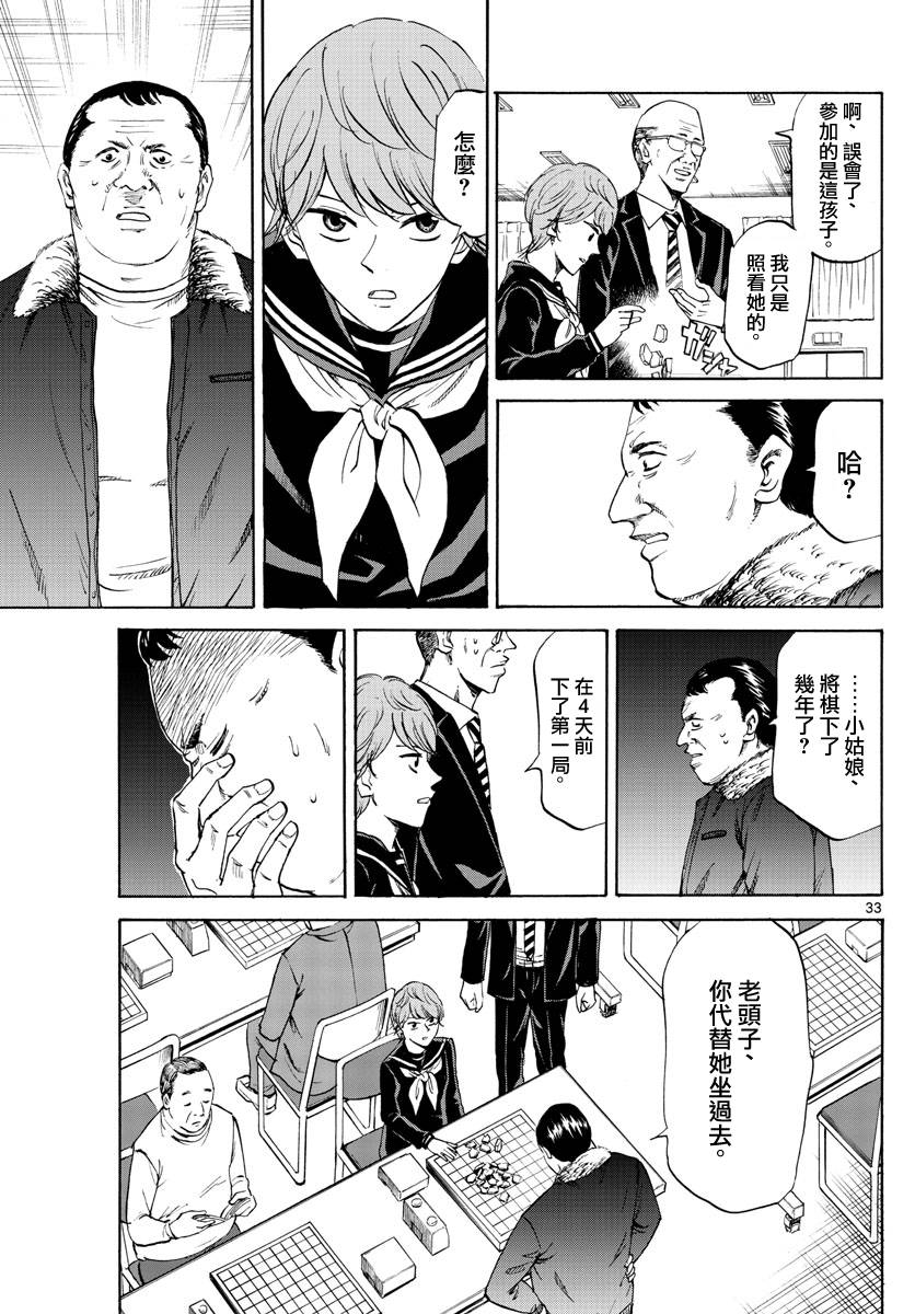 《龙与莓》漫画最新章节第1话免费下拉式在线观看章节第【34】张图片