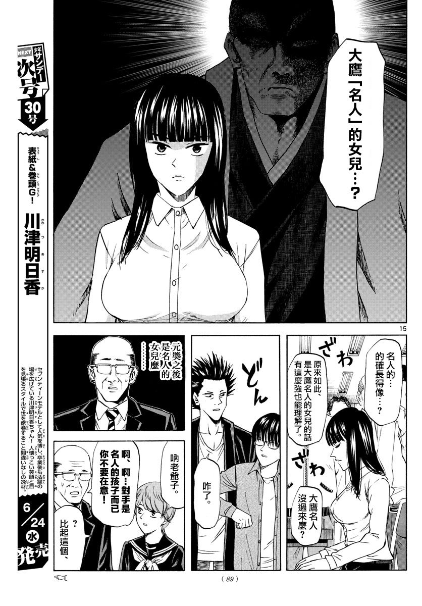 《龙与莓》漫画最新章节第4话免费下拉式在线观看章节第【14】张图片